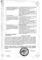 Глутоксим раствор для инъекций 1% 1мл 5шт: миниатюра сертификата №2