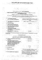 Бромгексин таблетки 8мг 20шт: миниатюра сертификата