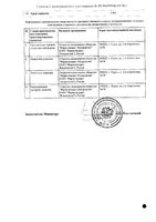 Бромгексин таблетки 8мг 20шт: миниатюра сертификата №2