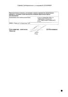 Арбидол таблетки п/о плен. 50мг 10шт: миниатюра сертификата №2