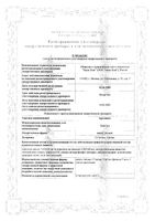 Арутимол капли глазные 0,25% 5мл: миниатюра сертификата