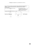Арутимол капли глазные 0,25% 5мл: миниатюра сертификата №2