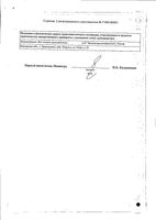 Брусники листья пачка 50г: миниатюра сертификата №2