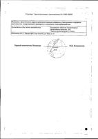 Брусники листья 1,5 г фильтр-пак. 20шт: миниатюра сертификата №2