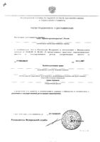 Золототысячника трава фильтр-пакеты 1,5г 20шт: миниатюра сертификата