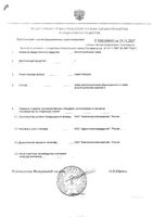 Золототысячника трава фильтр-пакеты 1,5г 20шт: миниатюра сертификата №2