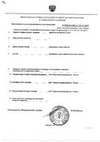 Девясила корневища и корни 1,5г фильтр-пак. 20шт: миниатюра сертификата №2