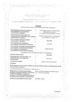 Дуба кора фильтр-пакет 1,5г 20шт: миниатюра сертификата