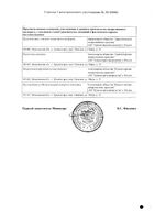 Дуба кора фильтр-пакет 1,5г 20шт: миниатюра сертификата №2