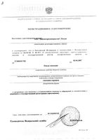 Ольха соплодия фильтр-пакеты 1,5г 20шт: миниатюра сертификата