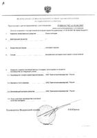 Ольха соплодия фильтр-пакеты 1,5г 20шт: миниатюра сертификата №2