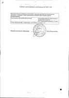 Хвоща полевого трава 1,5г фильтр-пак. 20шт: миниатюра сертификата №2