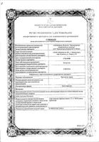 Чистотела трава 1,5г фильтр-пак. 20шт: миниатюра сертификата