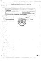 Чистотела трава 1,5г фильтр-пак. 20шт: миниатюра сертификата №2