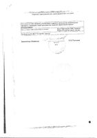 Эскузан капли для приема внутрь 20мл: миниатюра сертификата №2