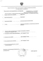 Цефекон-Д для детей суппозитории ректальные 250мг 10шт: миниатюра сертификата №6