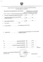 Цефекон-Д для детей суппозитории ректальные 250мг 10шт: миниатюра сертификата №7