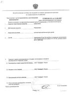 Цефекон-Д для детей суппозитории ректальные 250мг 10шт: миниатюра сертификата №8
