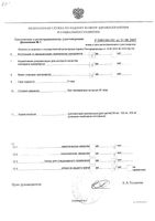 Цефекон-Д для детей суппозитории ректальные 250мг 10шт: миниатюра сертификата №9