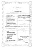 Цефекон-Д для детей суппозитории ректальные 50мг 10шт: миниатюра сертификата