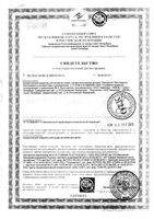 Салфетки влажные детские Pamperino/Памперино 50шт: миниатюра сертификата
