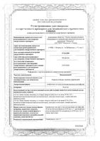 Иммуновенин+р-ль лиофилизат для приг. раствора для инфузий 50мг/мл 25мл: миниатюра сертификата