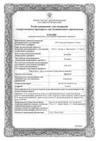 Орунгал раствор для приема внутрь 10мг/мл 150мл: миниатюра сертификата