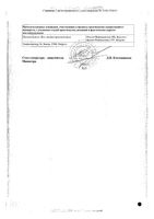 Орунгал раствор для приема внутрь 10мг/мл 150мл: миниатюра сертификата №2