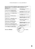 Йодомарин 200 таблетки 0,2мг 50шт: миниатюра сертификата №2