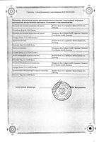 Йодомарин 200 таблетки 0,2мг 100шт: миниатюра сертификата №2