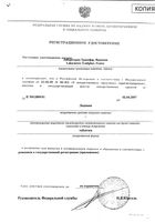 Лидевин таблетки 20шт: миниатюра сертификата