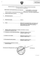 Лидевин таблетки 20шт: миниатюра сертификата №3