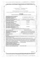 Золотая звезда бальзам для наружного применения жидкий 5мл: миниатюра сертификата