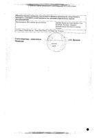 Золотая звезда бальзам для наружного применения жидкий 5мл: миниатюра сертификата №2