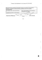 Мотилиум суспензия для приема внутрь 1мг/мл 100мл: миниатюра сертификата №2