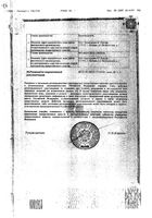 Рифампицин-Ферейн лиоф. д/приг. р-ра амп. 150мг 10шт: миниатюра сертификата №2