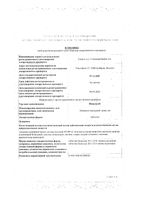 Иммунал таблетки 20шт: миниатюра сертификата №3