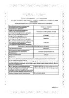 Аэртал таблетки п/о плен. 100мг 20шт: миниатюра сертификата
