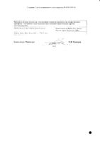 Альфадол-Са капсулы 0,25мкг+500мг 30шт: миниатюра сертификата №4