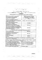 Дигоксин таблетки 250мкг 30шт: миниатюра сертификата №3