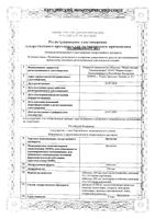 Дигоксин таблетки 250мкг 30шт: миниатюра сертификата