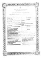 Дигоксин таблетки 250мкг 30шт: миниатюра сертификата №6