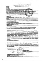 Средство для ежедневного очищения и гигиенического ухода за лицом и телом Малавит фл. 50мл: миниатюра сертификата