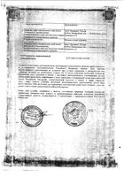 Левомицетин таблетки 250мг 10шт: миниатюра сертификата №2