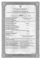 Лавасепт концентрат для приг. раствора для наружного и местного применения 5мл: миниатюра сертификата