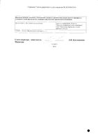 Боярышник настойка 25мл: миниатюра сертификата №2
