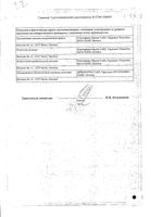 Нео-Ангин без сахара таблетки для рассасывания 16шт: миниатюра сертификата №3