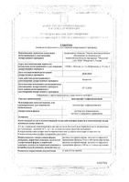 Бактериофаг стафилококковый раствор для приема внутрь, местно и наружно 100мл: миниатюра сертификата