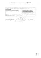 Бактериофаг стафилококковый раствор для приема внутрь, местно и наружно 100мл: миниатюра сертификата №2