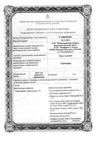 Фунготербин крем для наружного применения 1% 15г: миниатюра сертификата